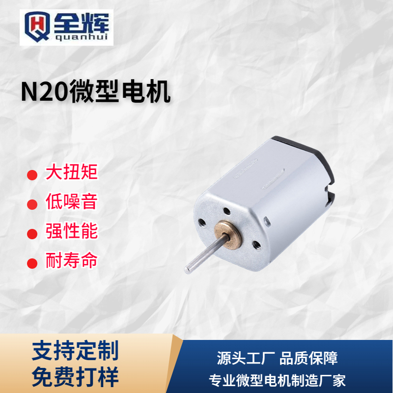 N20 micro motor