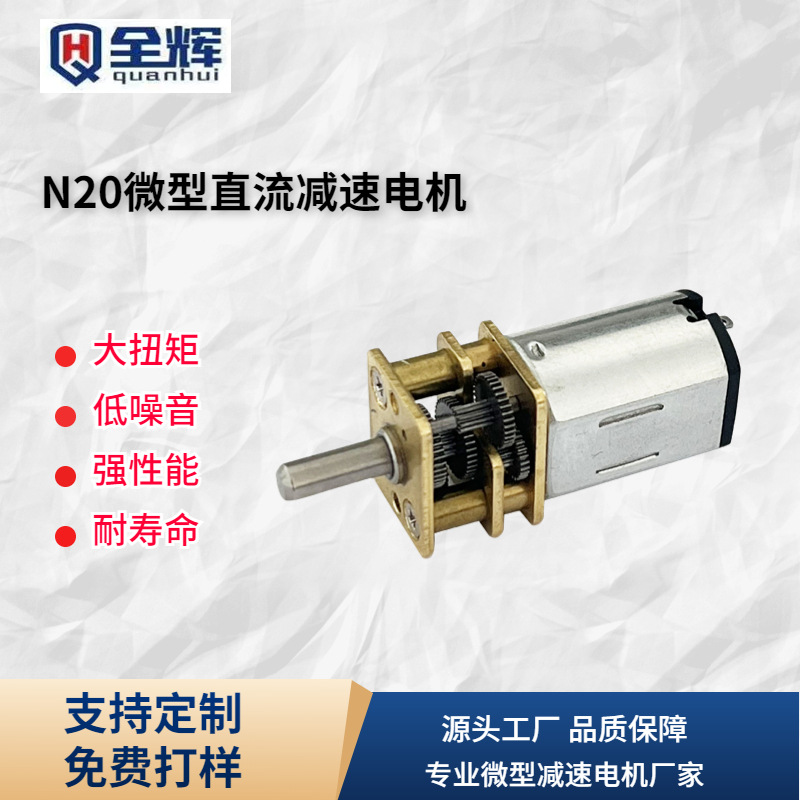 N20 miniature DC deceleration motor